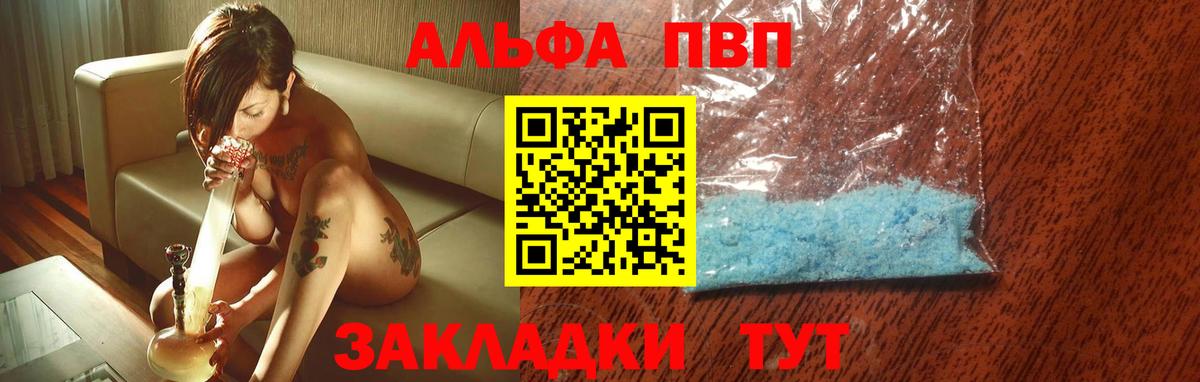 Клинцы  A PVP Соль  Альфа ПВП  Alpha PVP СК  A PVP кристаллы  Вход с VPN 
