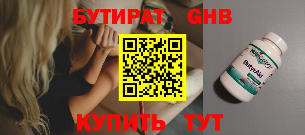 Клинцы  БУТИРАТ 99%  Вход с VPN 