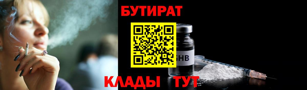 Бутират бутандиол Клинцы