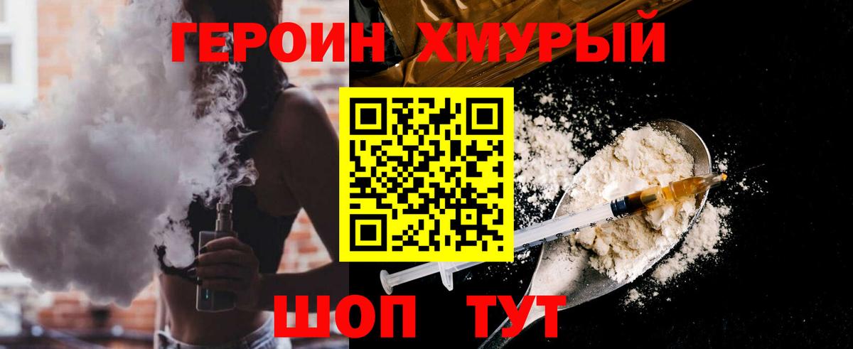 Героин белый Клинцы