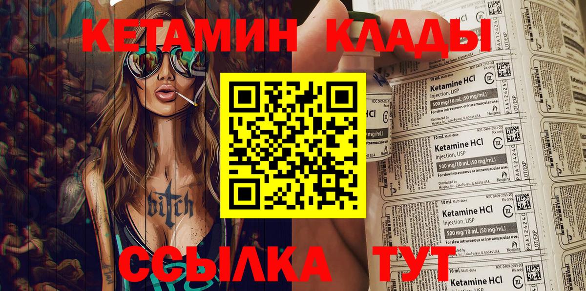 КЕТАМИН VHQ  Вход с VPN  Клинцы 