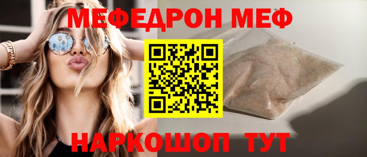 Мефедрон кристаллы Клинцы