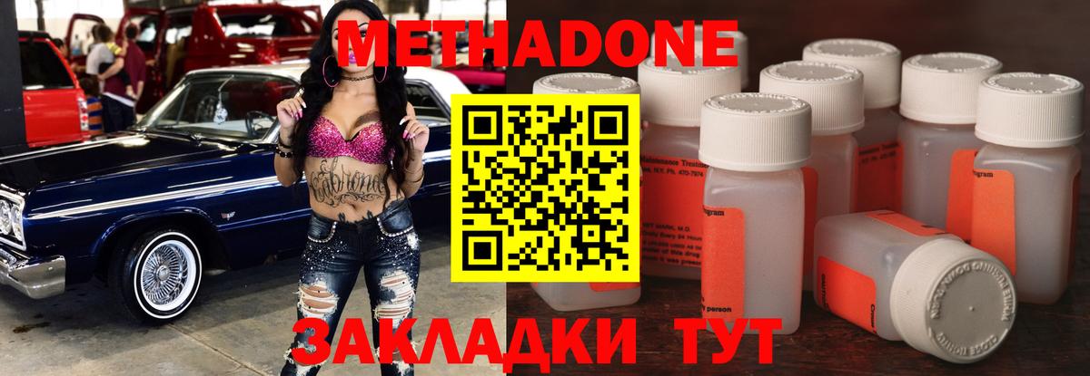 МЕТАДОН кристалл  Вход с VPN  Клинцы 